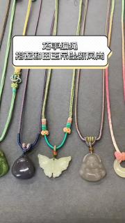 巧手编绳,搭配和田玉吊坠新风尚