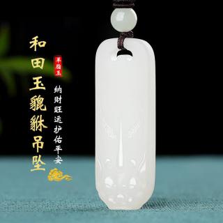 九福润和田玉羊脂玉白玉霸王貔貅玉吊坠男大嘴皮丘 和田玉羊脂玉貔貅